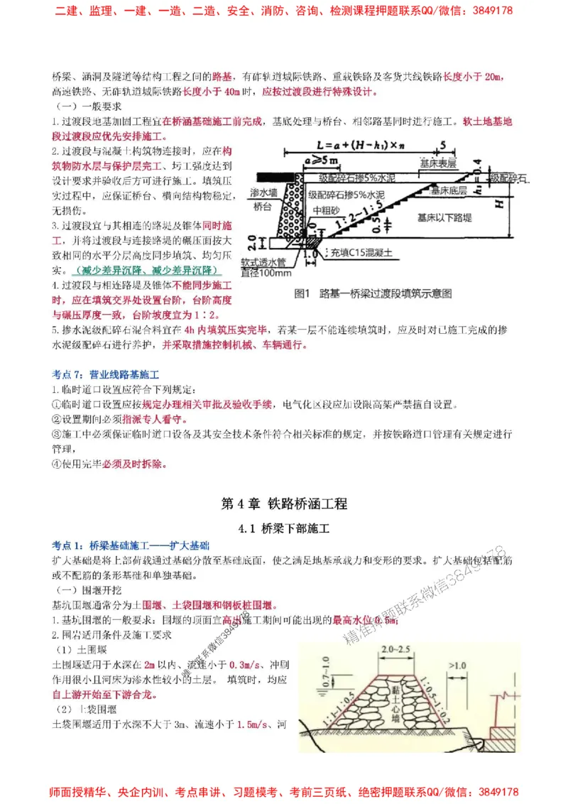 2025年一级建造师《铁路工程管理与实务》猛龙过江系列口袋书_2026年一级建造师_2026年一建铁路_2025年一建铁路SVIP_01-精华文档✿电子教材✿历年真题