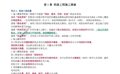 2025年一级建造师《铁路工程管理与实务》猛龙过江系列口袋书_2026年一级建造师_2026年一建铁路_2025年一建铁路SVIP_01-精华文档✿电子教材✿历年真题
