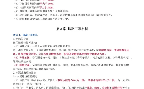 2025年一级建造师《铁路工程管理与实务》猛龙过江系列口袋书_2026年一级建造师_2026年一建铁路_2025年一建铁路SVIP_01-精华文档✿电子教材✿历年真题