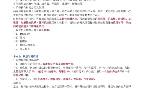 2025年一级建造师《铁路工程管理与实务》猛龙过江系列口袋书_2026年一级建造师_2026年一建铁路_2025年一建铁路SVIP_01-精华文档✿电子教材✿历年真题