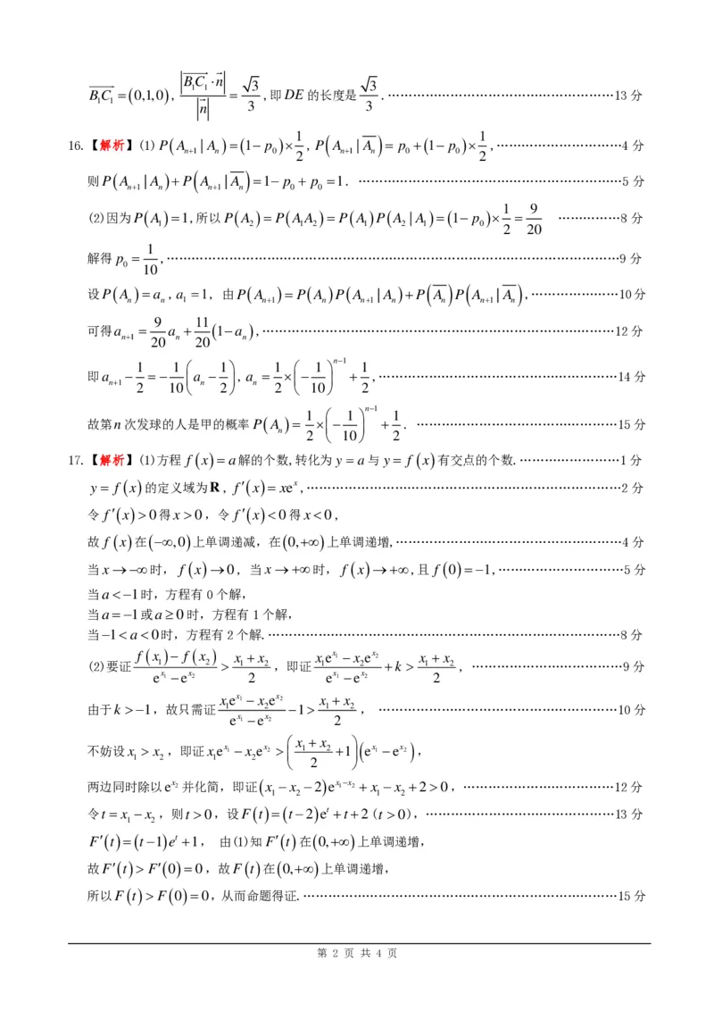 [答案]2025年佛山一检数学_2025年1月_250117广东省2025届佛山市高三上学期一模（全科）_2025届广东省佛山市高三上学期一模数学试卷