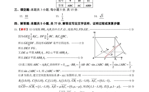 [答案]2025年佛山一检数学_2025年1月_250117广东省2025届佛山市高三上学期一模（全科）_2025届广东省佛山市高三上学期一模数学试卷