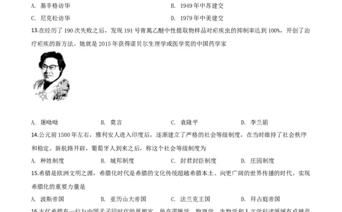 精品解析：湖北省宜昌市2020年中考历史试题（原卷版）_中考真题_6.历史中考真题2015-2024年_2020历史真题79份_2020年中考真题精品解析历史（湖北宜昌卷）精编word版