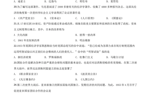 精品解析：湖北省宜昌市2020年中考历史试题（原卷版）_中考真题_6.历史中考真题2015-2024年_2020历史真题79份_2020年中考真题精品解析历史（湖北宜昌卷）精编word版