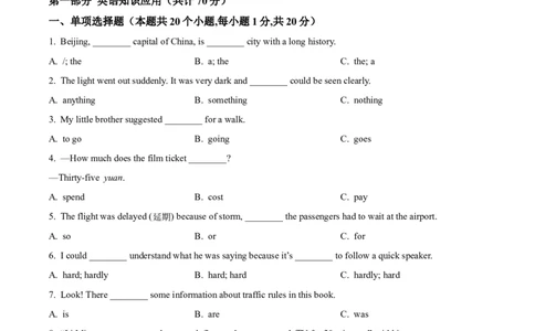 精品解析：2024年黑龙江省绥化市中考英语真题（原卷版）_中考真题_3.英语中考真题2015-2024年_2024中考英语真题_精品解析：2024年黑龙江省绥化市中考英语真题