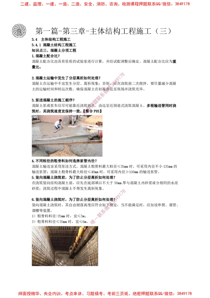 2025版-29-周超-第一篇-第三章-主体结构工程施工（三）_2026年一级建造师_2026年一建建筑_2025年一建建筑SVIP_02-基础精讲✿高端面授✿深度强化_周超_讲义