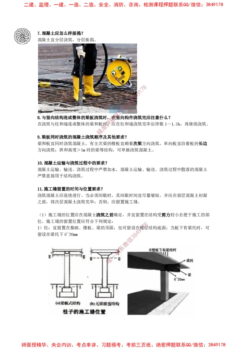 2025版-29-周超-第一篇-第三章-主体结构工程施工（三）_2026年一级建造师_2026年一建建筑_2025年一建建筑SVIP_02-基础精讲✿高端面授✿深度强化_周超_讲义