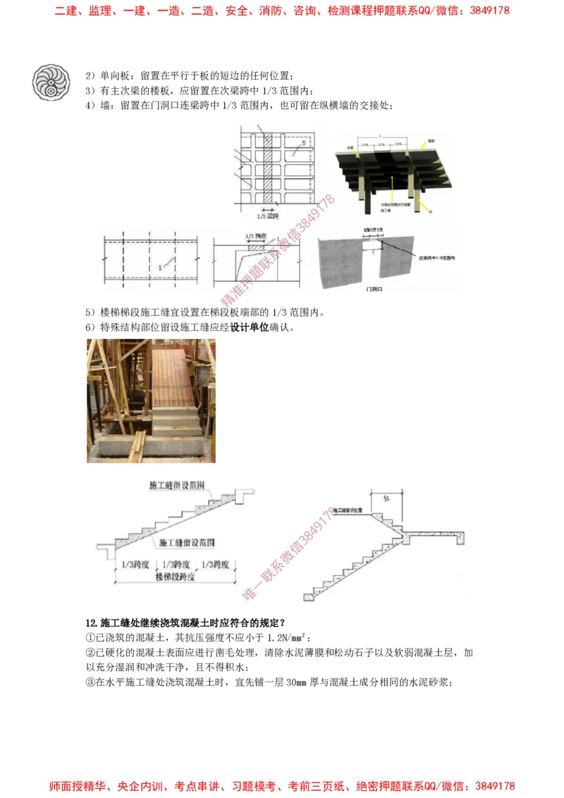 2025版-29-周超-第一篇-第三章-主体结构工程施工（三）_2026年一级建造师_2026年一建建筑_2025年一建建筑SVIP_02-基础精讲✿高端面授✿深度强化_周超_讲义
