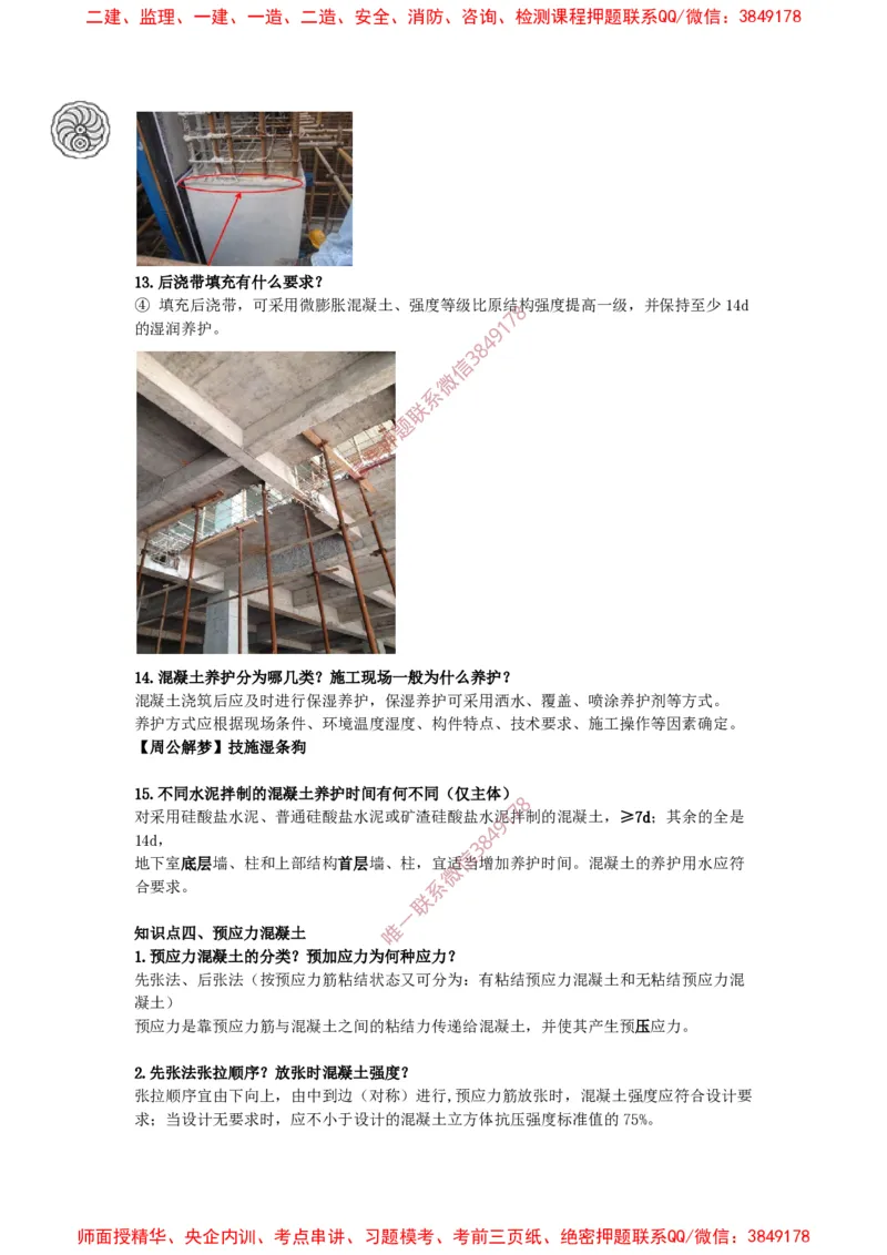 2025版-29-周超-第一篇-第三章-主体结构工程施工（三）_2026年一级建造师_2026年一建建筑_2025年一建建筑SVIP_02-基础精讲✿高端面授✿深度强化_周超_讲义