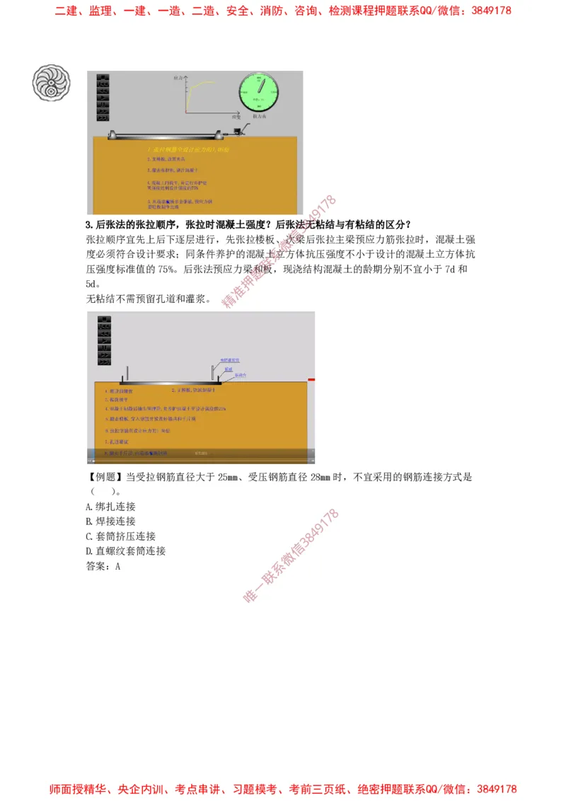 2025版-29-周超-第一篇-第三章-主体结构工程施工（三）_2026年一级建造师_2026年一建建筑_2025年一建建筑SVIP_02-基础精讲✿高端面授✿深度强化_周超_讲义