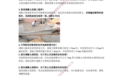 2025版-29-周超-第一篇-第三章-主体结构工程施工（三）_2026年一级建造师_2026年一建建筑_2025年一建建筑SVIP_02-基础精讲✿高端面授✿深度强化_周超_讲义