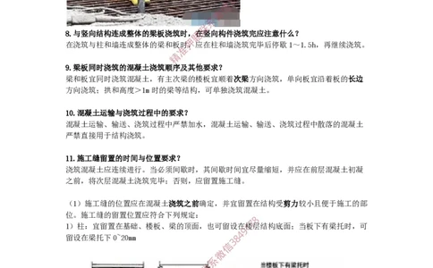 2025版-29-周超-第一篇-第三章-主体结构工程施工（三）_2026年一级建造师_2026年一建建筑_2025年一建建筑SVIP_02-基础精讲✿高端面授✿深度强化_周超_讲义