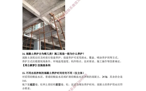 2025版-29-周超-第一篇-第三章-主体结构工程施工（三）_2026年一级建造师_2026年一建建筑_2025年一建建筑SVIP_02-基础精讲✿高端面授✿深度强化_周超_讲义