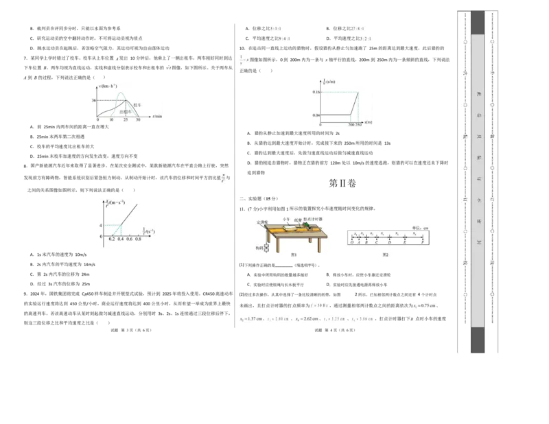 高一物理第一次月考卷测试范围：人教版，第1~2章（考试版A3）_1多考区联考试卷_2510092025-2026学年高一物理上学期第一次月考_873