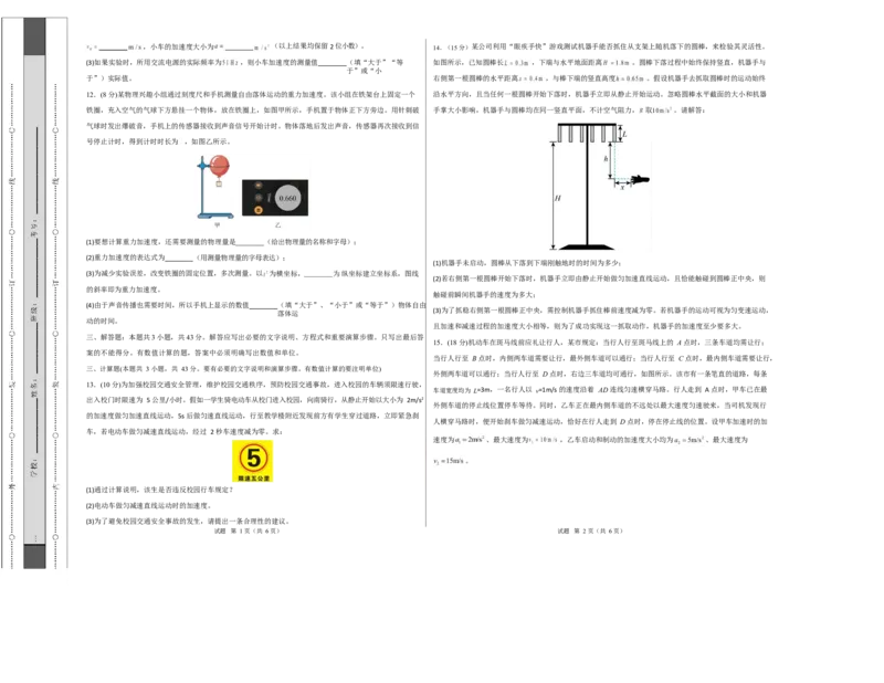 高一物理第一次月考卷测试范围：人教版，第1~2章（考试版A3）_1多考区联考试卷_2510092025-2026学年高一物理上学期第一次月考_873