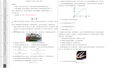 高一物理第一次月考卷测试范围：人教版，第1~2章（考试版A3）_1多考区联考试卷_2510092025-2026学年高一物理上学期第一次月考_873