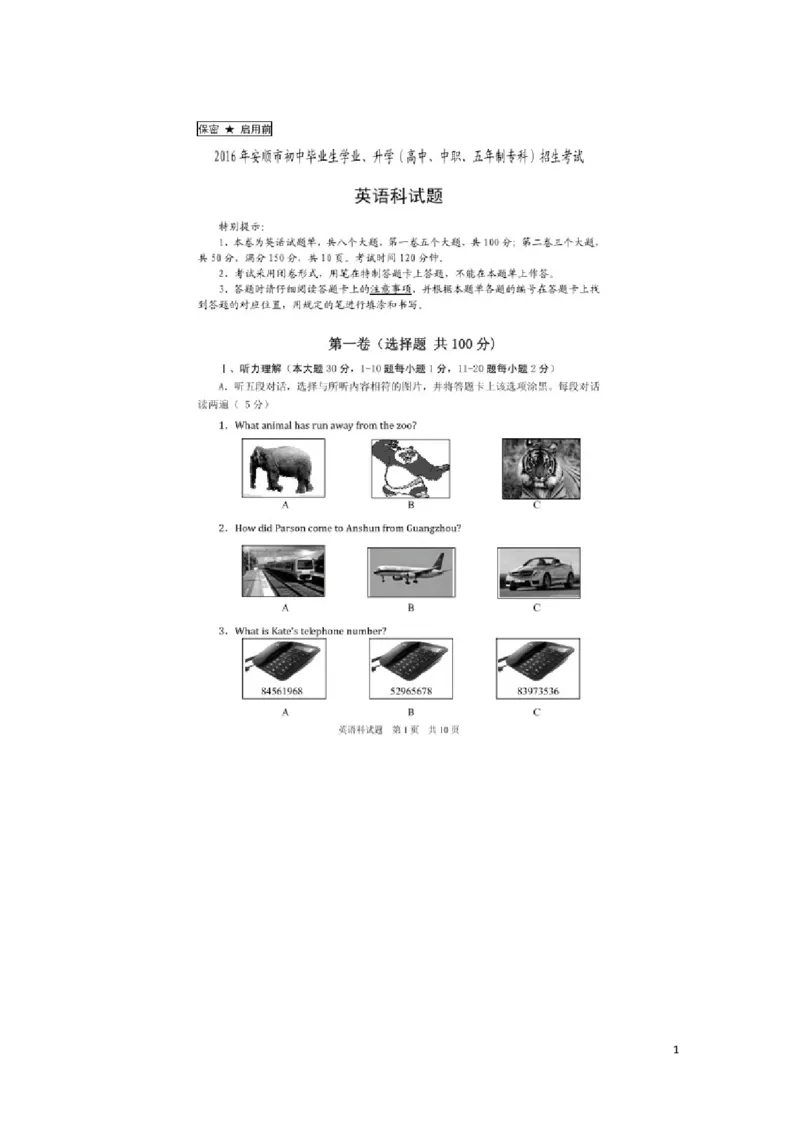 贵州省安顺市2016年中考英语真题试题（扫描版，含答案）_中考真题_3.英语中考真题2015-2024年_2016年全国中考YINGYU99份