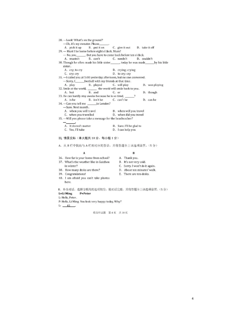 贵州省安顺市2016年中考英语真题试题（扫描版，含答案）_中考真题_3.英语中考真题2015-2024年_2016年全国中考YINGYU99份