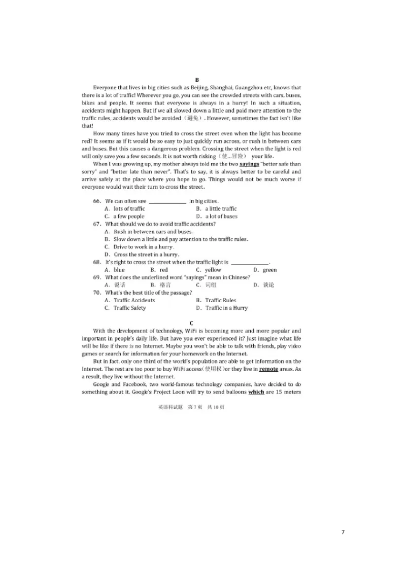 贵州省安顺市2016年中考英语真题试题（扫描版，含答案）_中考真题_3.英语中考真题2015-2024年_2016年全国中考YINGYU99份