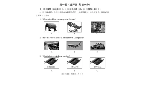 贵州省安顺市2016年中考英语真题试题（扫描版，含答案）_中考真题_3.英语中考真题2015-2024年_2016年全国中考YINGYU99份