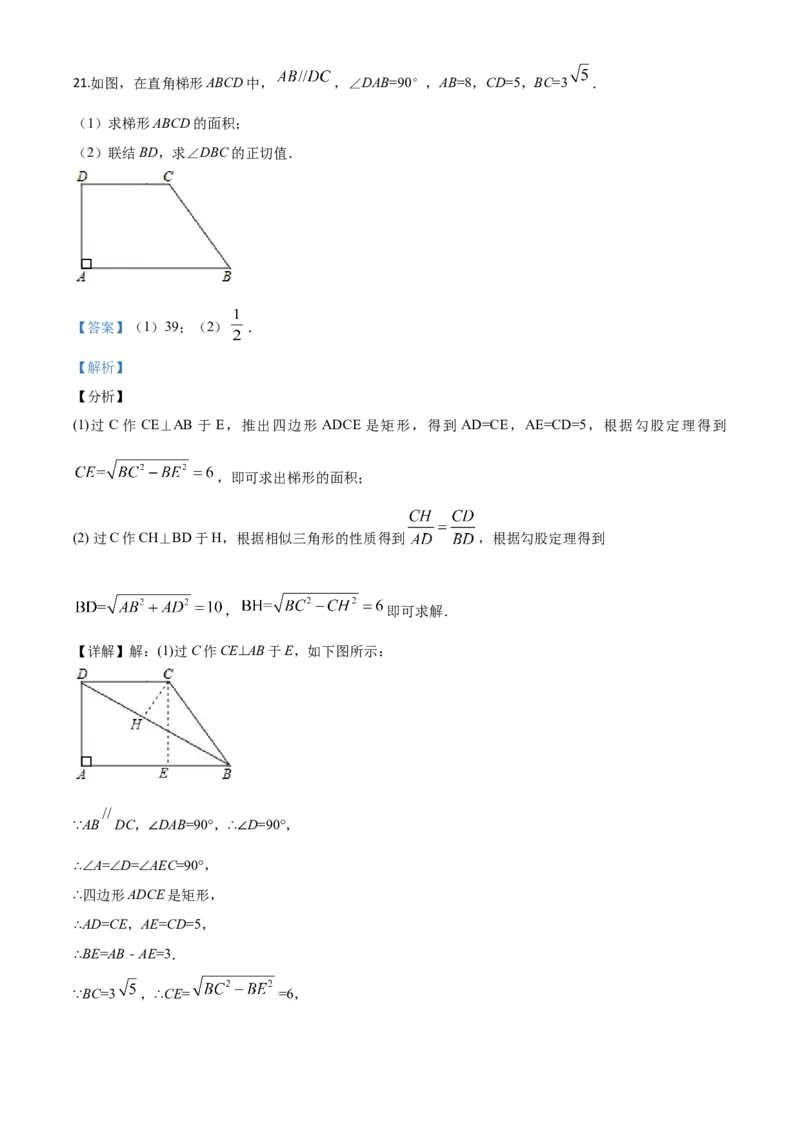精品解析：上海市2020年中考数学试题（解析版）_中考真题_2.数学中考真题2015-2024年_2020全国多省多地中考数学真题126份_2020年中考真题精品解析数学（上海卷）精编word版