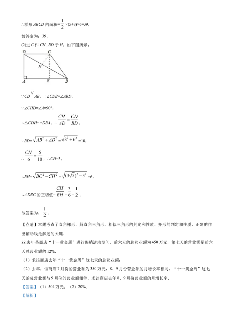 精品解析：上海市2020年中考数学试题（解析版）_中考真题_2.数学中考真题2015-2024年_2020全国多省多地中考数学真题126份_2020年中考真题精品解析数学（上海卷）精编word版