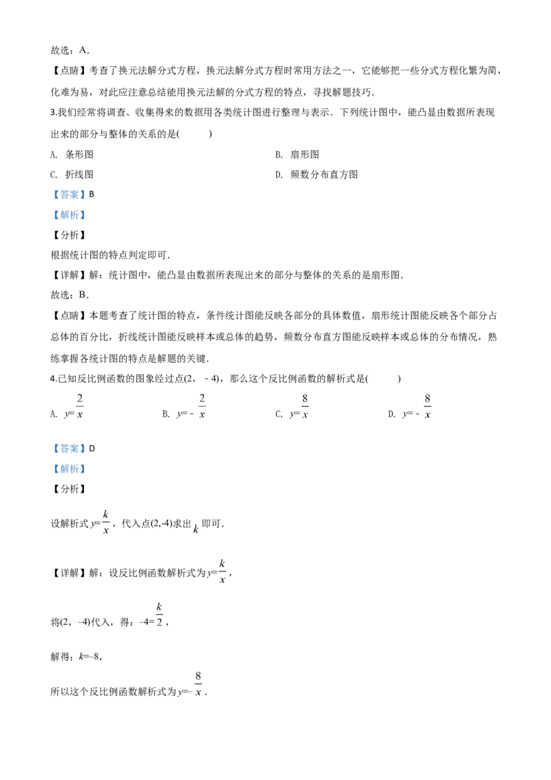 精品解析：上海市2020年中考数学试题（解析版）_中考真题_2.数学中考真题2015-2024年_2020全国多省多地中考数学真题126份_2020年中考真题精品解析数学（上海卷）精编word版