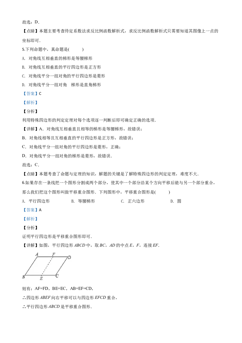 精品解析：上海市2020年中考数学试题（解析版）_中考真题_2.数学中考真题2015-2024年_2020全国多省多地中考数学真题126份_2020年中考真题精品解析数学（上海卷）精编word版
