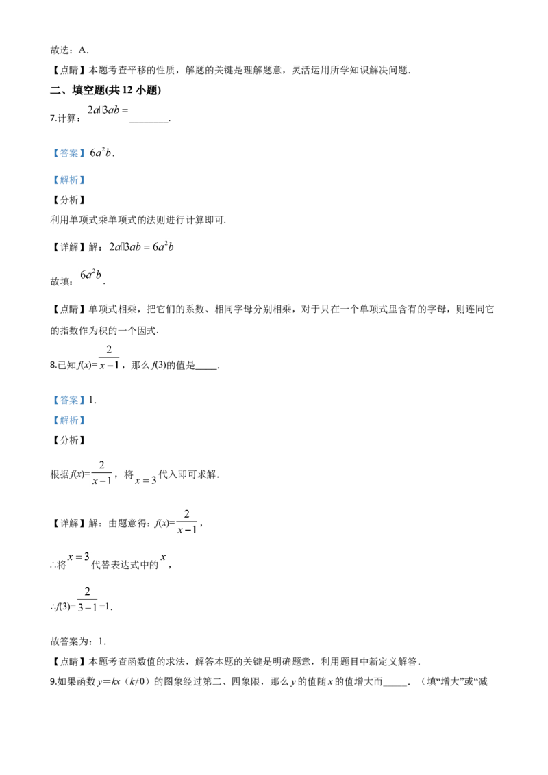 精品解析：上海市2020年中考数学试题（解析版）_中考真题_2.数学中考真题2015-2024年_2020全国多省多地中考数学真题126份_2020年中考真题精品解析数学（上海卷）精编word版