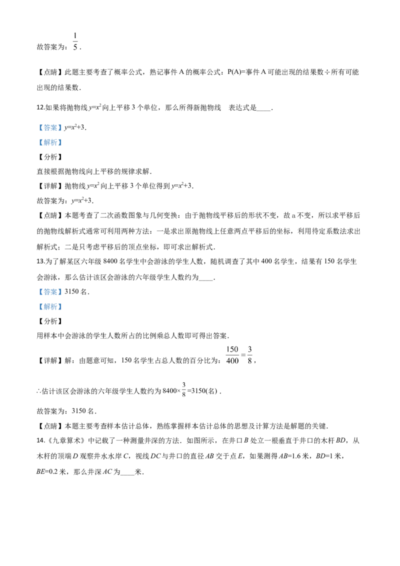 精品解析：上海市2020年中考数学试题（解析版）_中考真题_2.数学中考真题2015-2024年_2020全国多省多地中考数学真题126份_2020年中考真题精品解析数学（上海卷）精编word版
