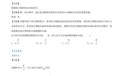 精品解析：上海市2020年中考数学试题（解析版）_中考真题_2.数学中考真题2015-2024年_2020全国多省多地中考数学真题126份_2020年中考真题精品解析数学（上海卷）精编word版