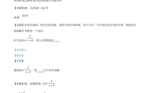 精品解析：上海市2020年中考数学试题（解析版）_中考真题_2.数学中考真题2015-2024年_2020全国多省多地中考数学真题126份_2020年中考真题精品解析数学（上海卷）精编word版