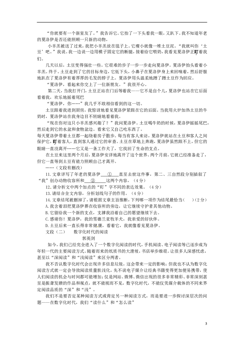 贵州省贵阳市2016年中考语文真题试题（含答案）_中考真题_1.语文中考真题2015-2024年_2016年全国中考语文140份_2016年全国中考YuWen140份