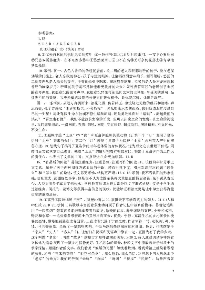 贵州省贵阳市2016年中考语文真题试题（含答案）_中考真题_1.语文中考真题2015-2024年_2016年全国中考语文140份_2016年全国中考YuWen140份