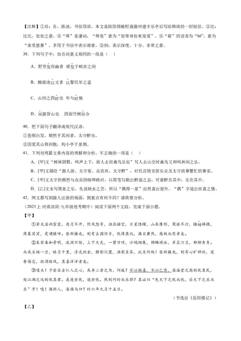 进阶练08文言文对比阅读（中考高频重难点）20篇（全国通用）（原卷版）_120中考语文全套复习_中考语文复习总复习_一轮复习资料_进阶练