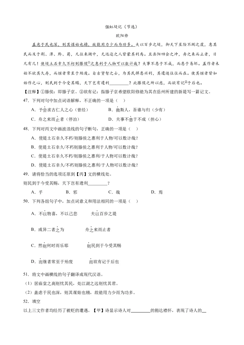 进阶练08文言文对比阅读（中考高频重难点）20篇（全国通用）（原卷版）_120中考语文全套复习_中考语文复习总复习_一轮复习资料_进阶练