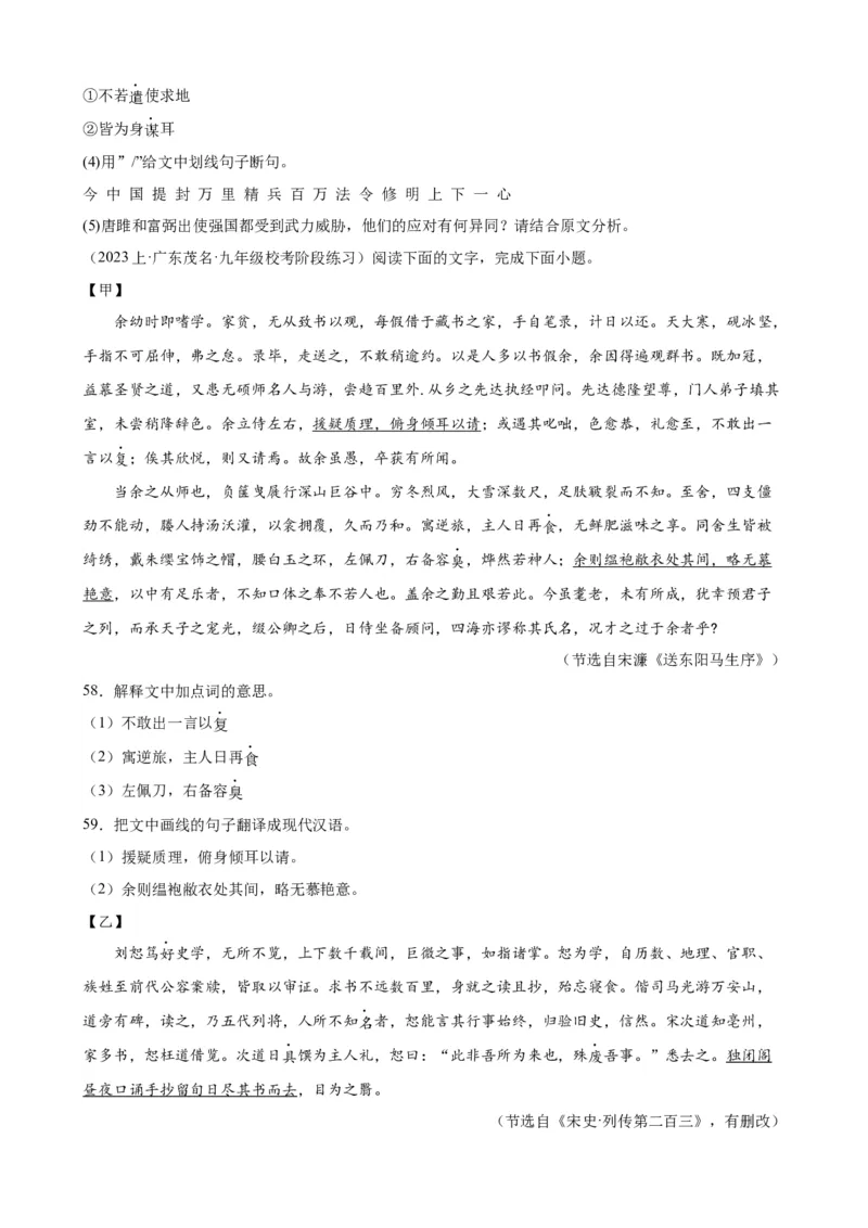 进阶练08文言文对比阅读（中考高频重难点）20篇（全国通用）（原卷版）_120中考语文全套复习_中考语文复习总复习_一轮复习资料_进阶练