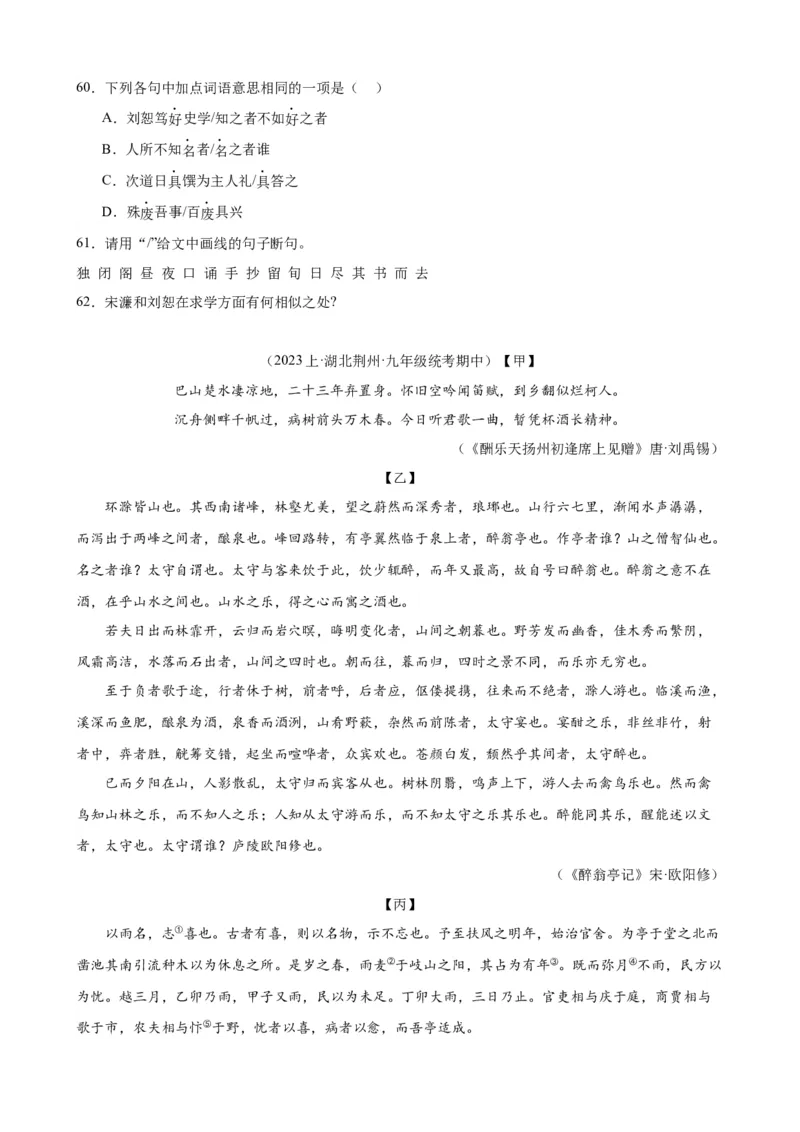 进阶练08文言文对比阅读（中考高频重难点）20篇（全国通用）（原卷版）_120中考语文全套复习_中考语文复习总复习_一轮复习资料_进阶练