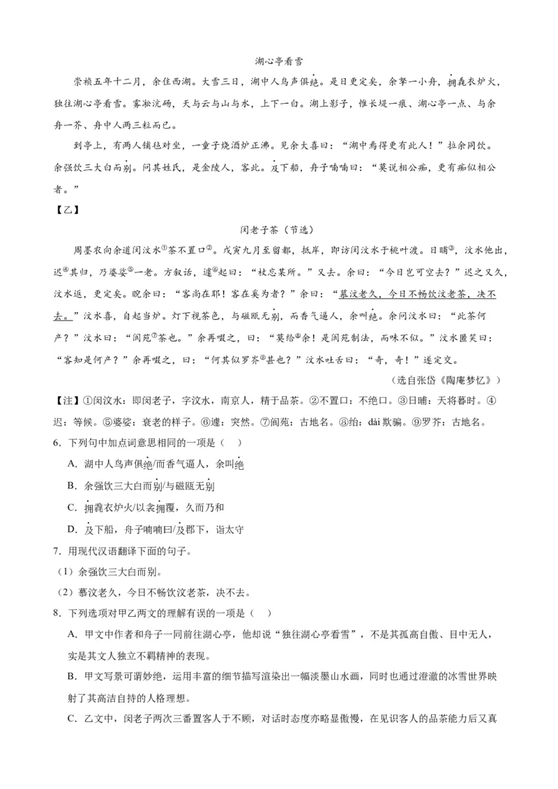 进阶练08文言文对比阅读（中考高频重难点）20篇（全国通用）（原卷版）_120中考语文全套复习_中考语文复习总复习_一轮复习资料_进阶练