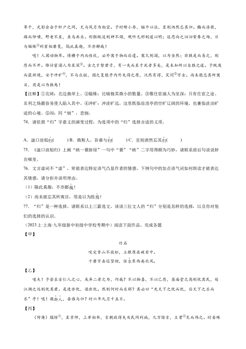 进阶练08文言文对比阅读（中考高频重难点）20篇（全国通用）（原卷版）_120中考语文全套复习_中考语文复习总复习_一轮复习资料_进阶练