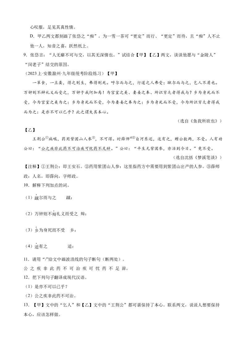 进阶练08文言文对比阅读（中考高频重难点）20篇（全国通用）（原卷版）_120中考语文全套复习_中考语文复习总复习_一轮复习资料_进阶练