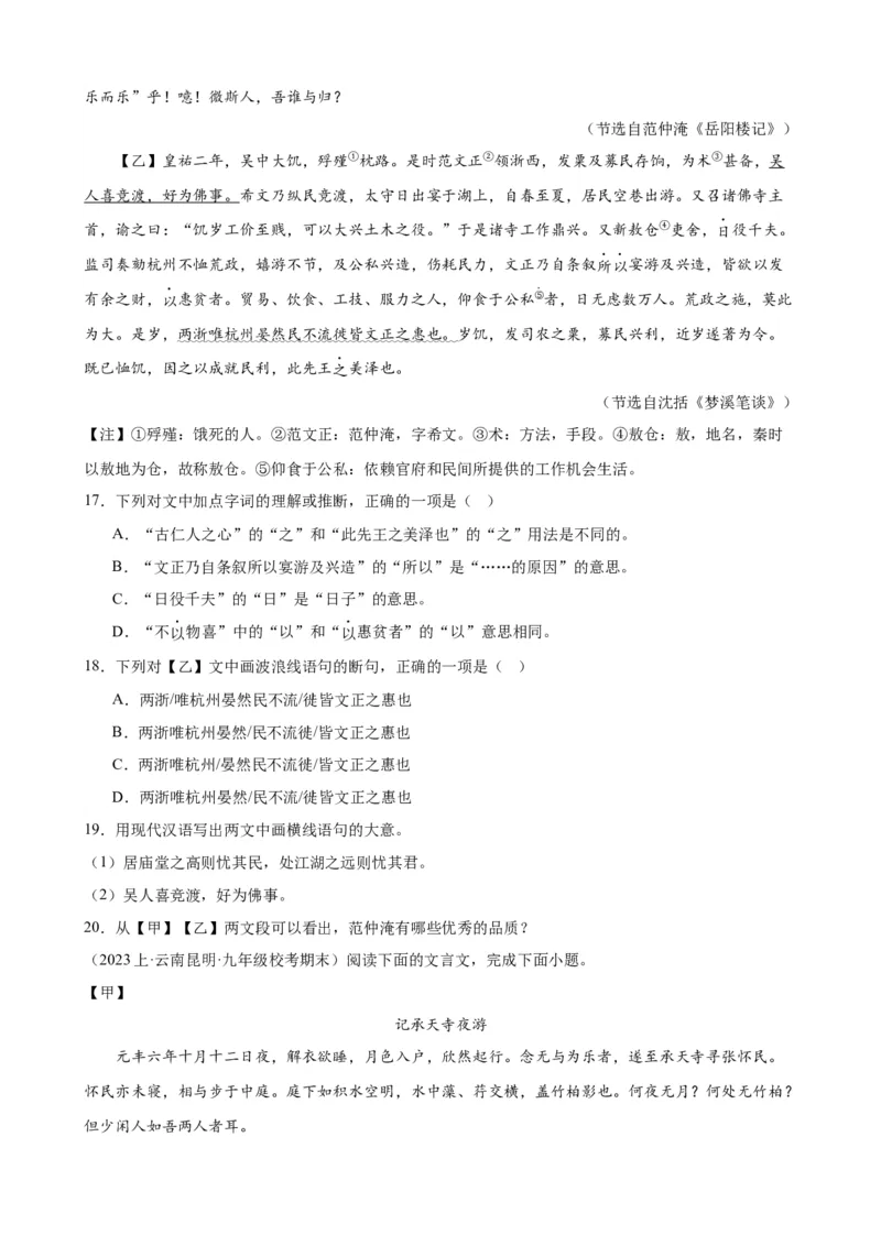 进阶练08文言文对比阅读（中考高频重难点）20篇（全国通用）（原卷版）_120中考语文全套复习_中考语文复习总复习_一轮复习资料_进阶练