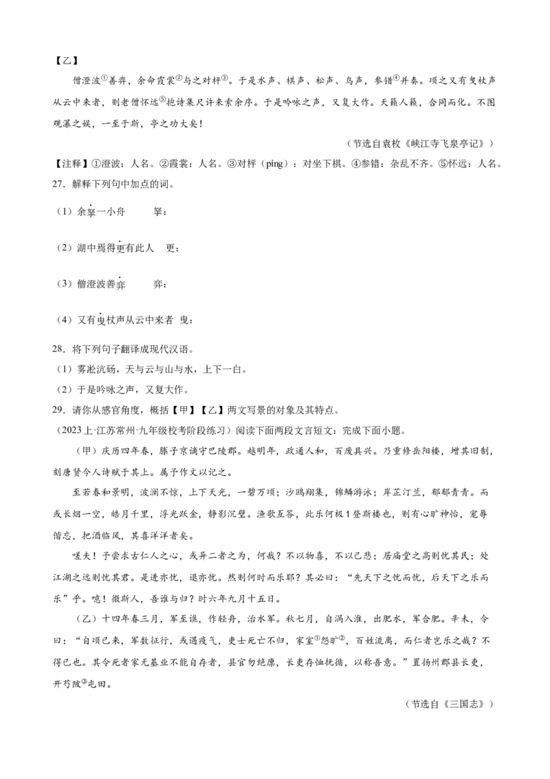 进阶练08文言文对比阅读（中考高频重难点）20篇（全国通用）（原卷版）_120中考语文全套复习_中考语文复习总复习_一轮复习资料_进阶练