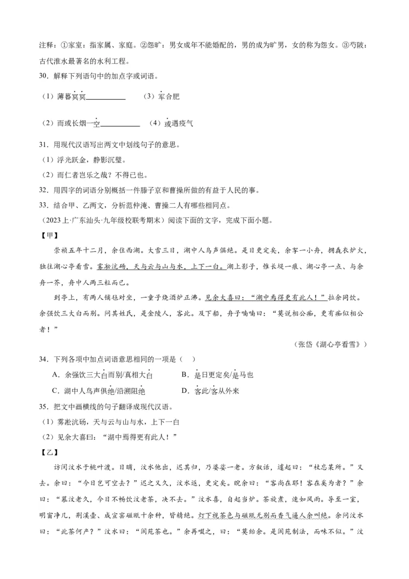 进阶练08文言文对比阅读（中考高频重难点）20篇（全国通用）（原卷版）_120中考语文全套复习_中考语文复习总复习_一轮复习资料_进阶练