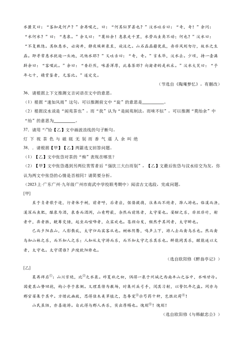 进阶练08文言文对比阅读（中考高频重难点）20篇（全国通用）（原卷版）_120中考语文全套复习_中考语文复习总复习_一轮复习资料_进阶练