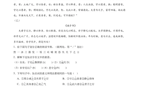 进阶练08文言文对比阅读（中考高频重难点）20篇（全国通用）（原卷版）_120中考语文全套复习_中考语文复习总复习_一轮复习资料_进阶练