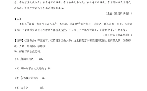 进阶练08文言文对比阅读（中考高频重难点）20篇（全国通用）（原卷版）_120中考语文全套复习_中考语文复习总复习_一轮复习资料_进阶练