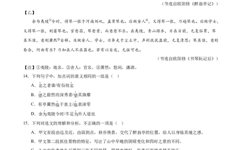 进阶练08文言文对比阅读（中考高频重难点）20篇（全国通用）（原卷版）_120中考语文全套复习_中考语文复习总复习_一轮复习资料_进阶练