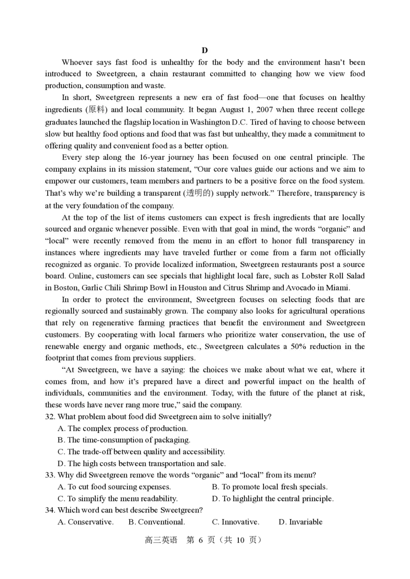 2025年沈阳市高考三模英语试题_2025年5月_250515辽宁省沈阳市2025届高三下学期教学质量监测（三）（全科）
