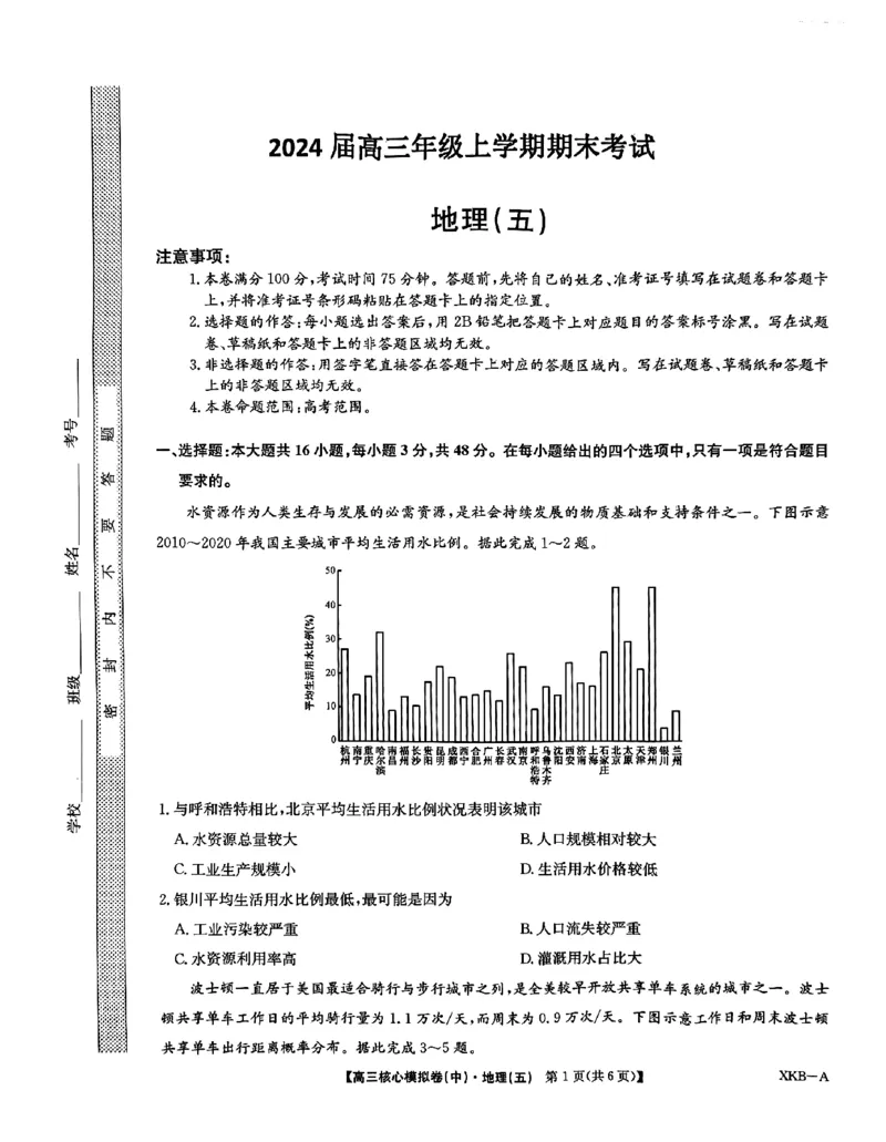 高三地理_2024届河北省唐县第一中学高三上学期1月期末考试_河北省唐县第一中学2024届高三上学期1月期末考试地理
